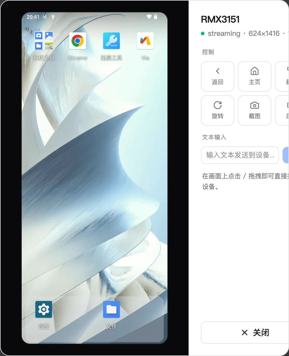 单台设备高清聚焦，右侧提供返回、主页、旋转、截图、录屏与文字输入等实时控制